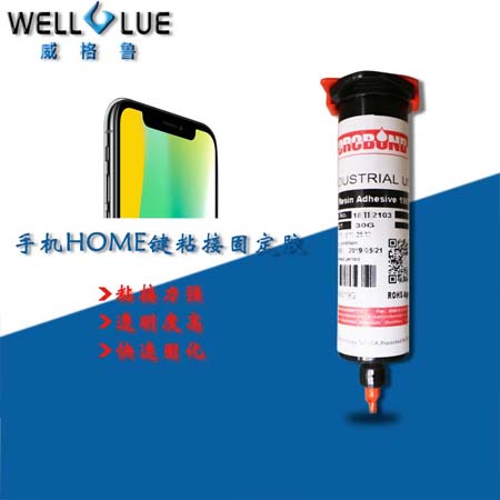 CRCBOND手機HOME鍵粘接固定UV膠